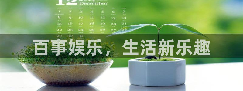 jdb电子魔术秀：百事娱乐，生活新乐趣
